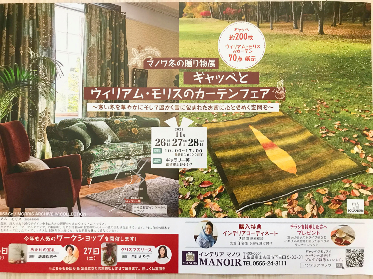冬の贈り物展