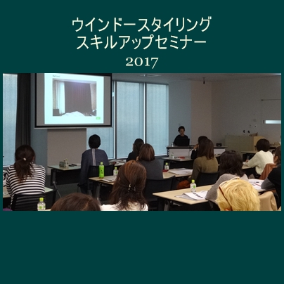 セミナー1